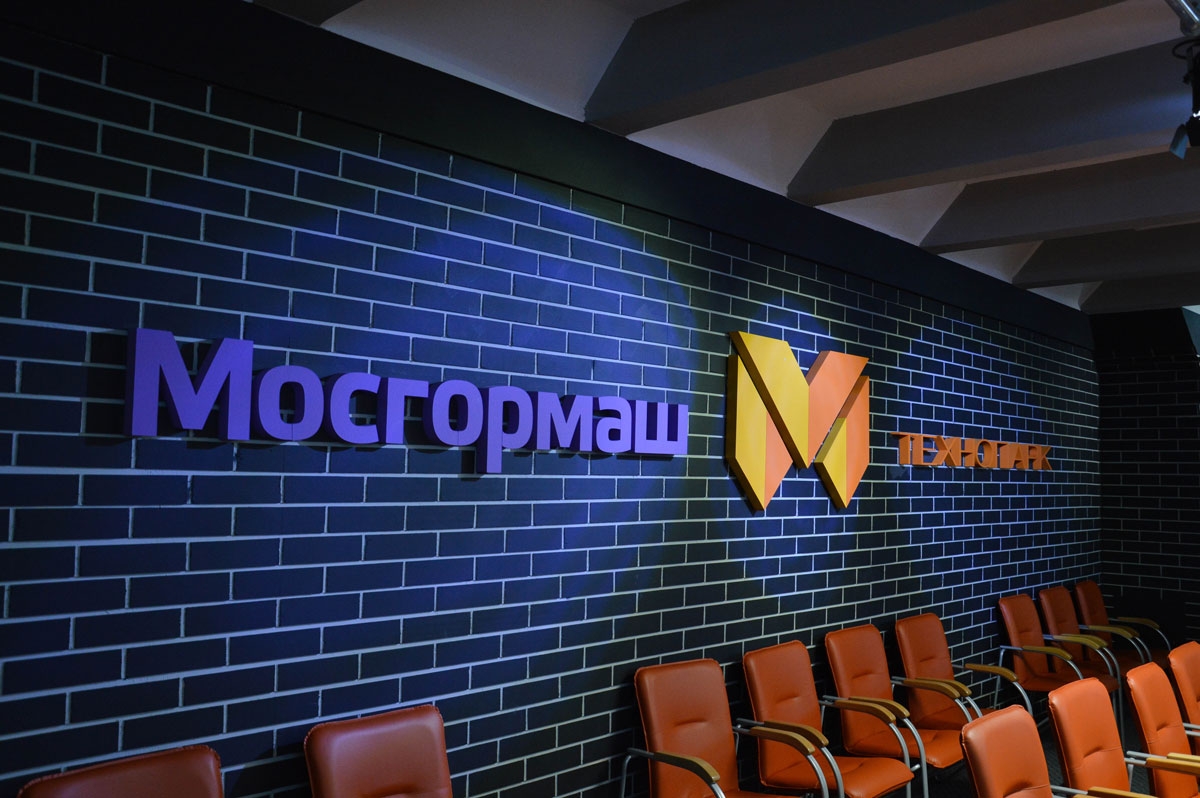 В Технопарке «Мосгормаш» представители колледжей и техникумов России познакомились с опытом Москвы в сфере профориентации